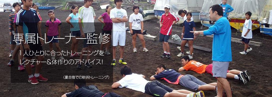 専属トレーナー監修